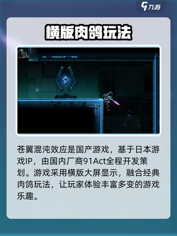 苍翼混沌效应是国产的吗介绍截图2