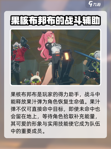 绝区零果核布超🔥邦布介绍来啦！💥截图3