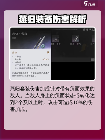 燕云十六声伤害加成套装有哪些介绍截图5