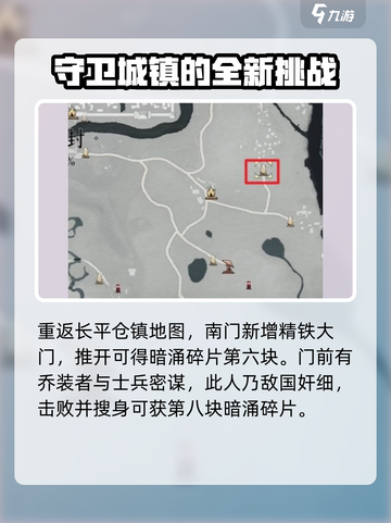 燕云十六声暗涌碎片🔥全收集攻略✨截图4