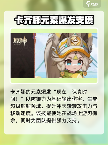 原神卡齐娜技能介绍介绍截图4