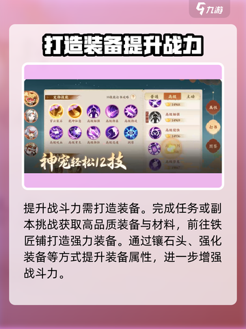 封神幻想世界如何提升战力介绍截图2