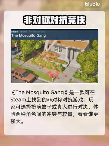 蚊子帮Steam叫啥？英文名大盘点！🎮💥截图2