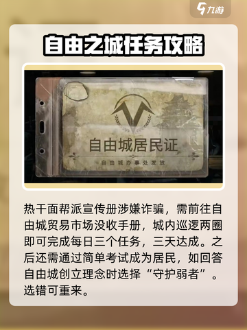 破碎之地🔥自由城居民任务全攻略🎮截图4