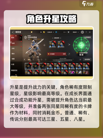 战之刃幸存者角色怎么养成介绍截图3