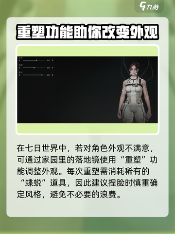 七日世界捏脸功能介绍介绍截图7