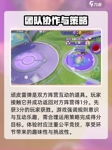 宝可梦大集结顽皮雷弹攻略介绍截图2