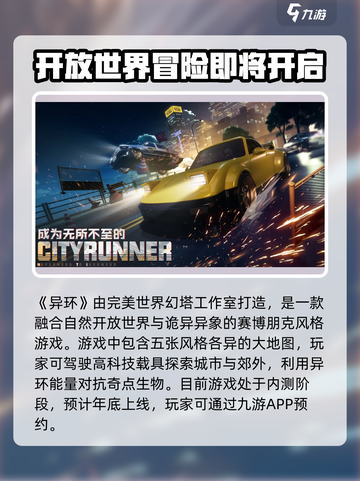 异环是哪个公司的介绍截图2
