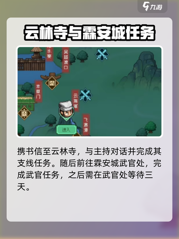 大侠立志传云海崖在哪介绍截图3