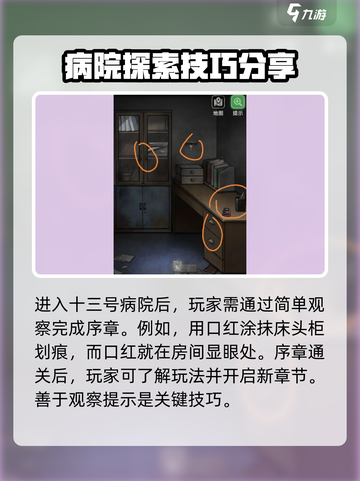 十三号病院💥全关卡通关秘籍，游戏技巧大揭秘！🎉截图2