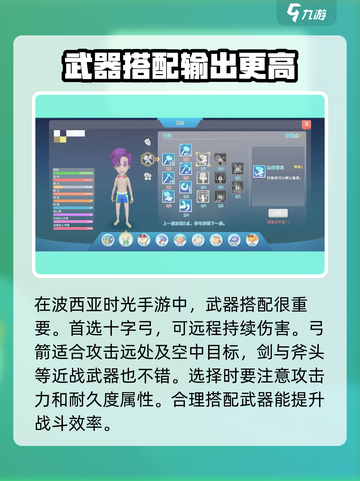 🔥波西亚时光副本武器装备搭配推荐/Game Name/玩家必看！截图2