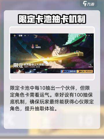 航海王壮志雄心抽卡机制是什么介绍截图5