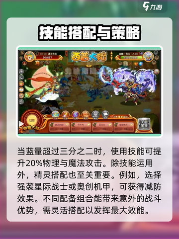 西普大陆通天大圣🔥玩法技巧全揭秘！截图4