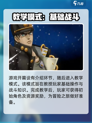 JOJO的奇妙冒险手游攻略介绍截图5