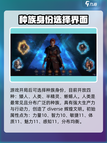 龙息神寂🔥种族选择大揭秘！选对种族轻松制胜💥截图2