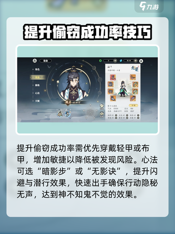 掌门下山偷窃攻略介绍截图3