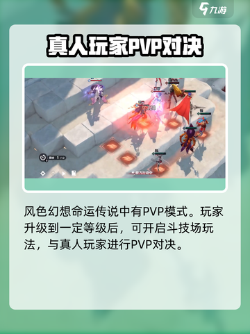 风色幻想命运传说⚡PVP玩法大起底！🔥截图2