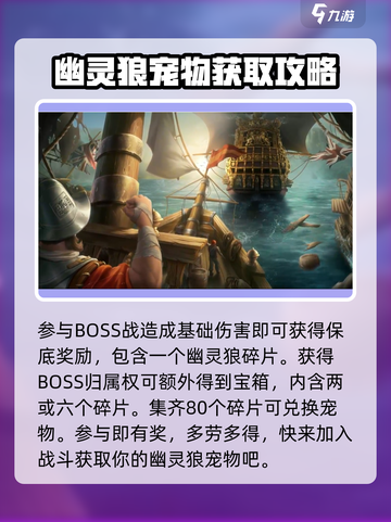 黎明之海🔥幽灵狼获取攻略ewolf截图5