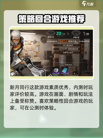 新月同行🎮：超好玩手游，不试试吗？🔥截图2