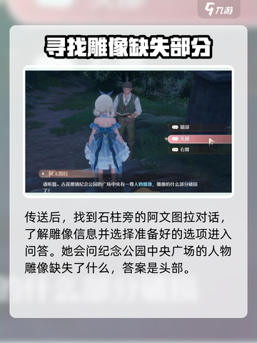 无限暖暖花愿镇雕像在哪介绍截图3