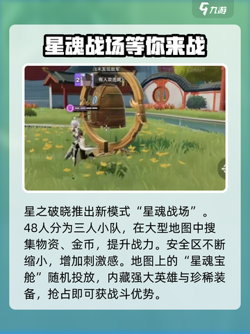 王者荣耀新模式星魂战场🔥超强详解来啦！截图2