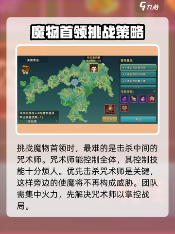 魔力宝贝复兴⭐一星魔物首领打法攻略💥截图3