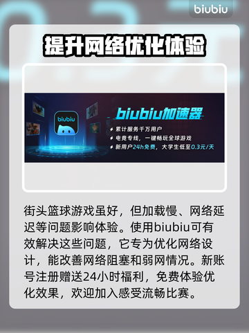 街头篮球加载慢🔥优化方案助你秒进游戏⚡截图3