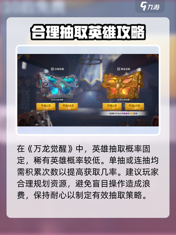 万龙觉醒英雄抽取概率高吗介绍截图2