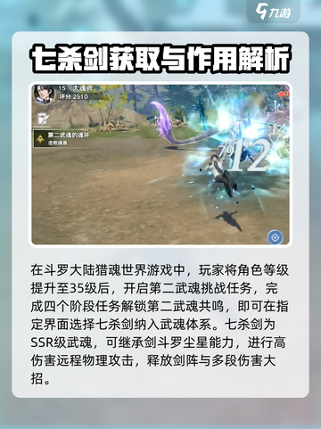 斗罗大陆猎魂世界七杀剑获取方式介绍截图2