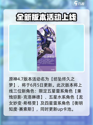 原神4.7版本上线时间🔥冒险新篇章等你来探索！截图2