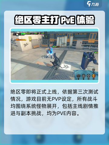 绝区零🔥PVP还是PVE？游戏玩法大起底！截图2