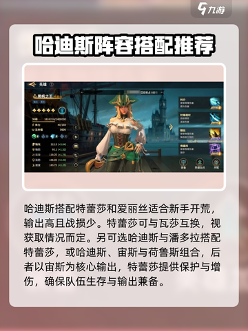 荒野国度哈迪斯队伍怎么搭配介绍截图3