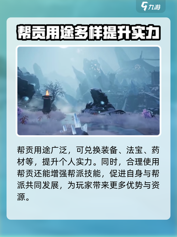 诛仙2手游帮贡获取秘籍💥，轻松拿满奖励！🔥截图4