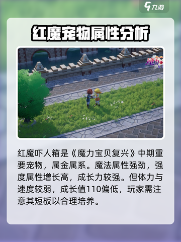 魔力宝贝复兴版🔥红魔吓人箱技能大揭秘！截图2