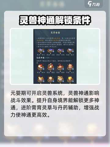 问剑长生🔥灵界神通玩法大揭秘！🎉截图3