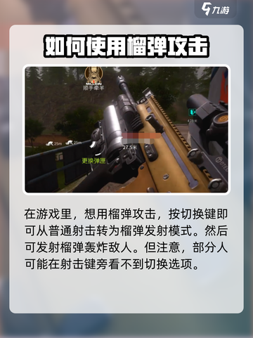 和平精英🔥萤火突击下挂榴弹用法技巧分享💥截图3