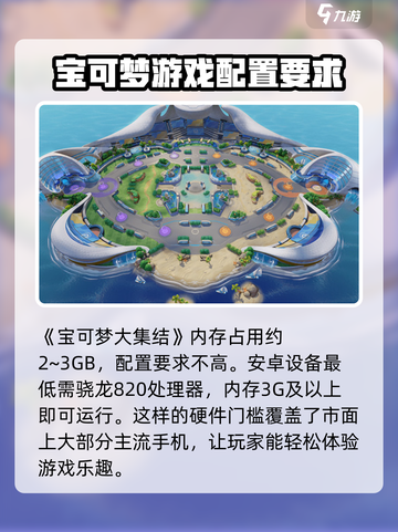 宝可梦大集结🔥低配手机能玩吗？内存要求曝光！截图2