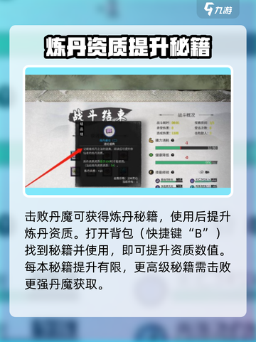 鬼谷八荒炼丹资质怎么提升介绍截图3
