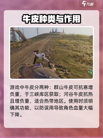 七日世界牛皮产地在哪介绍截图4