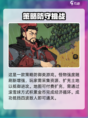 墨守孤城攻略分享介绍截图5