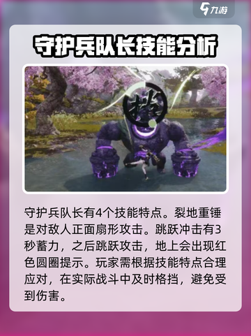 剑灵2暴走守护兵队长怎么打介绍截图3