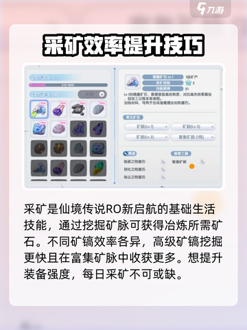 仙境传说RO新启航生活玩法介绍截图5