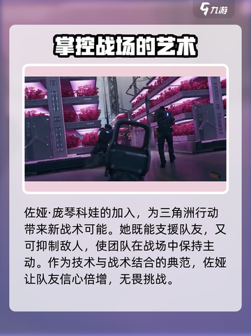 三角洲行动佐娅技能介绍介绍截图6