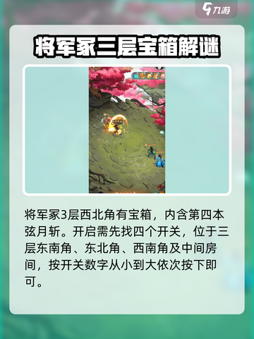 仙剑奇侠传新的开始玄月斩在哪介绍截图4