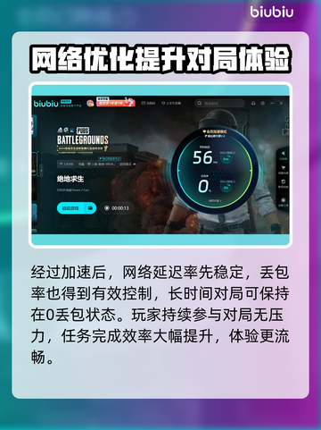 PUBG加速器推荐🔥让你畅玩无忧🎉截图3