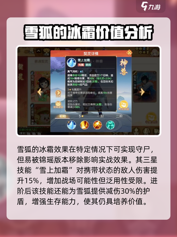 离火之境雪狐怎么样介绍截图3
