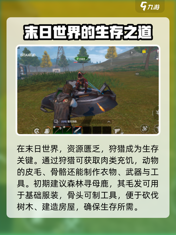 逆境重生母鹿出没位置介绍截图3