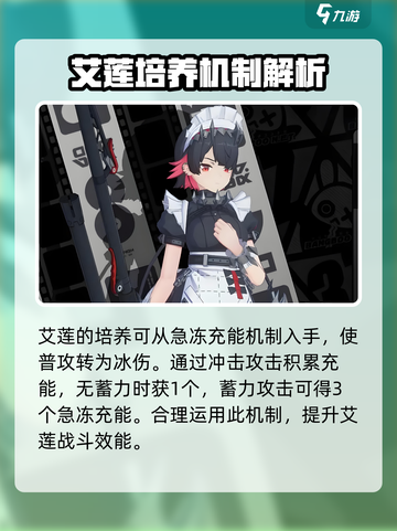 绝区零艾莲攻略介绍截图3