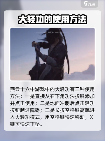 燕云十六声轻功怎么用介绍截图2