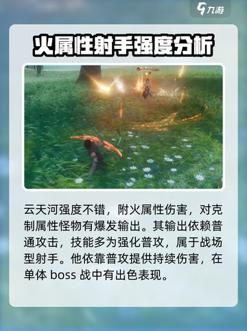 仙剑世界云天河厉害吗介绍截图3